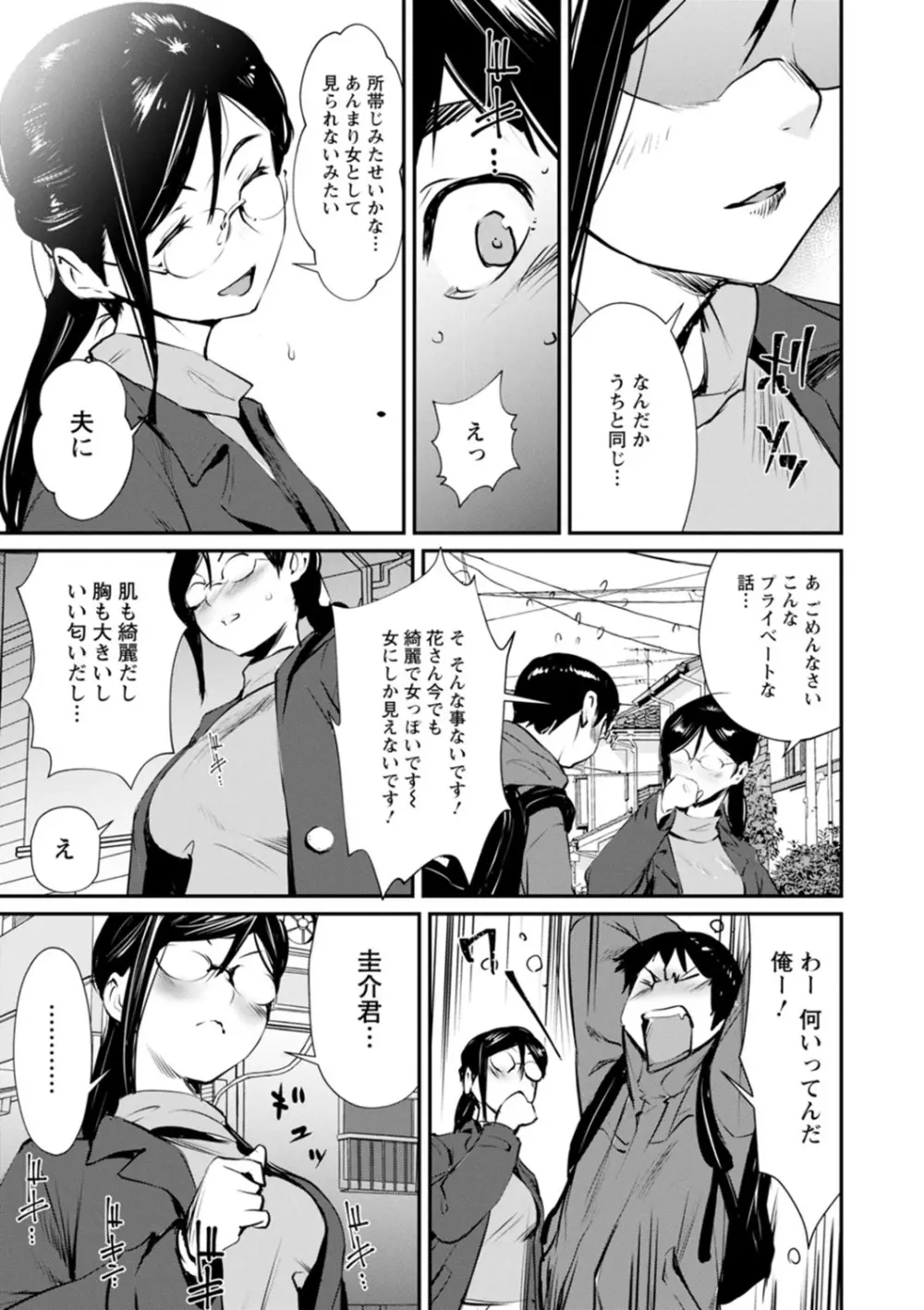 露マン♡ティック Page.7