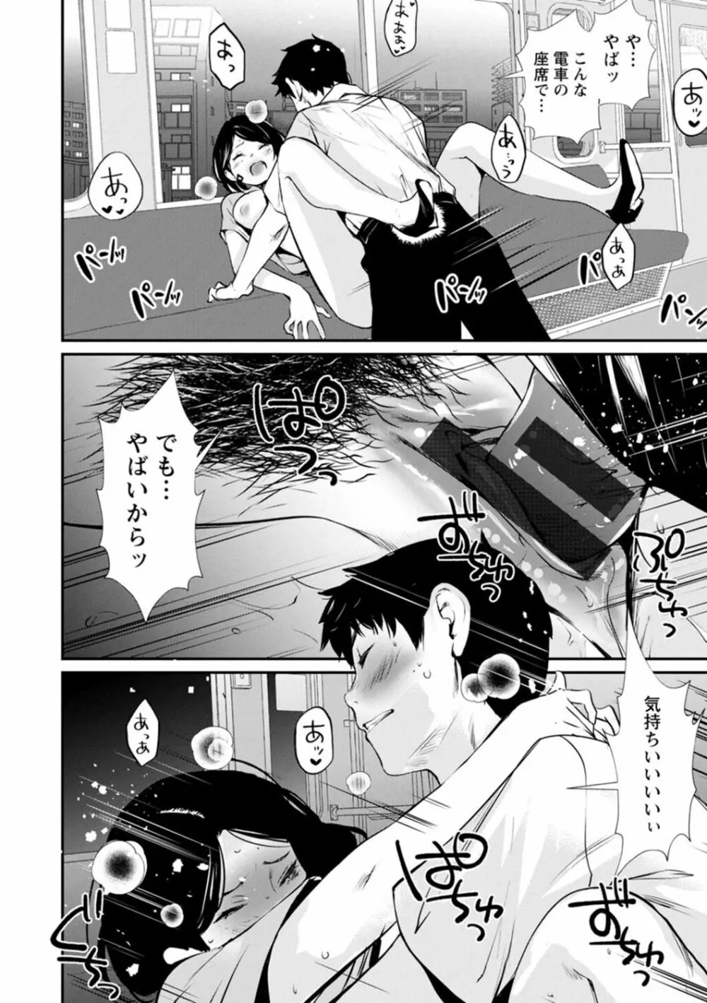 露マン♡ティック Page.76