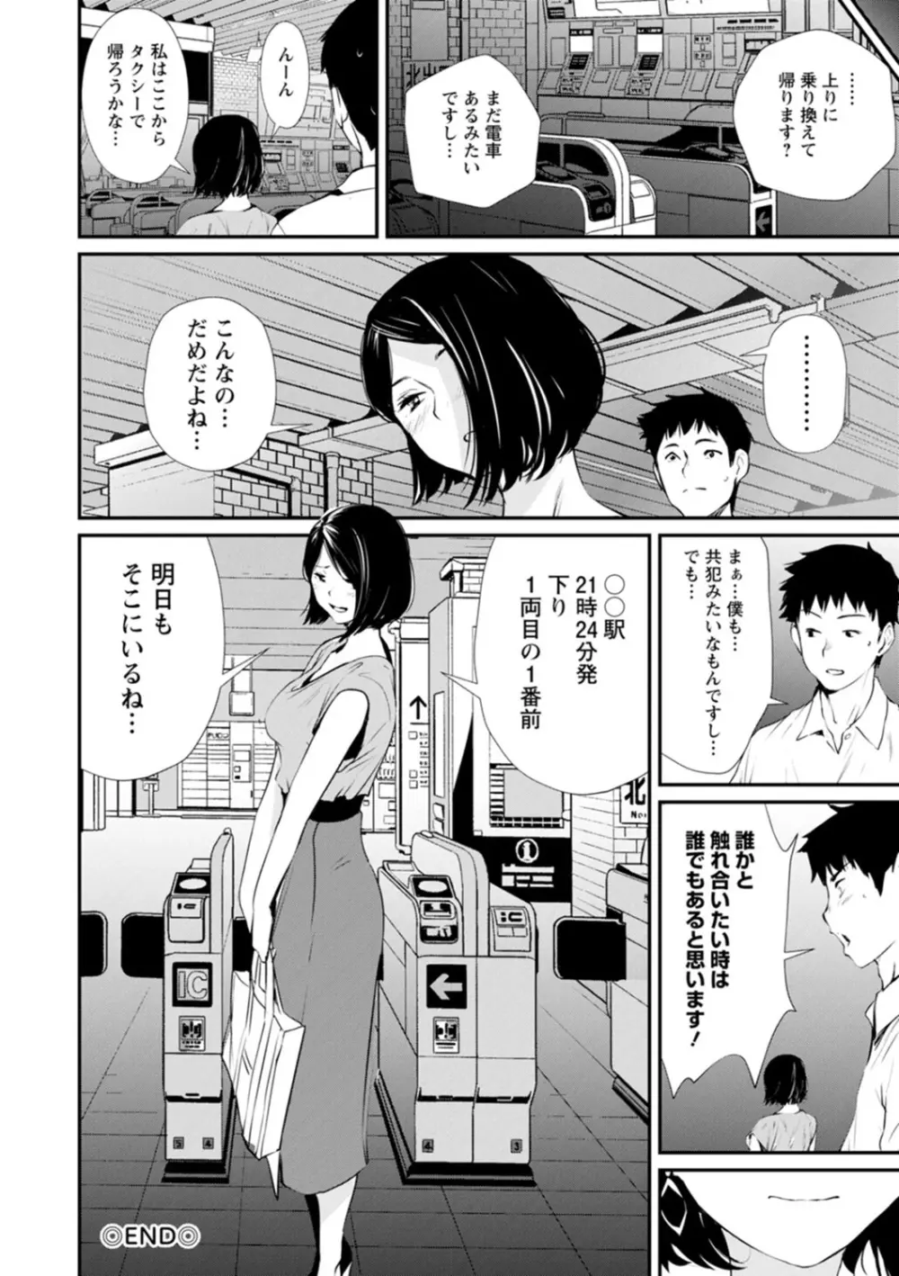 露マン♡ティック Page.78