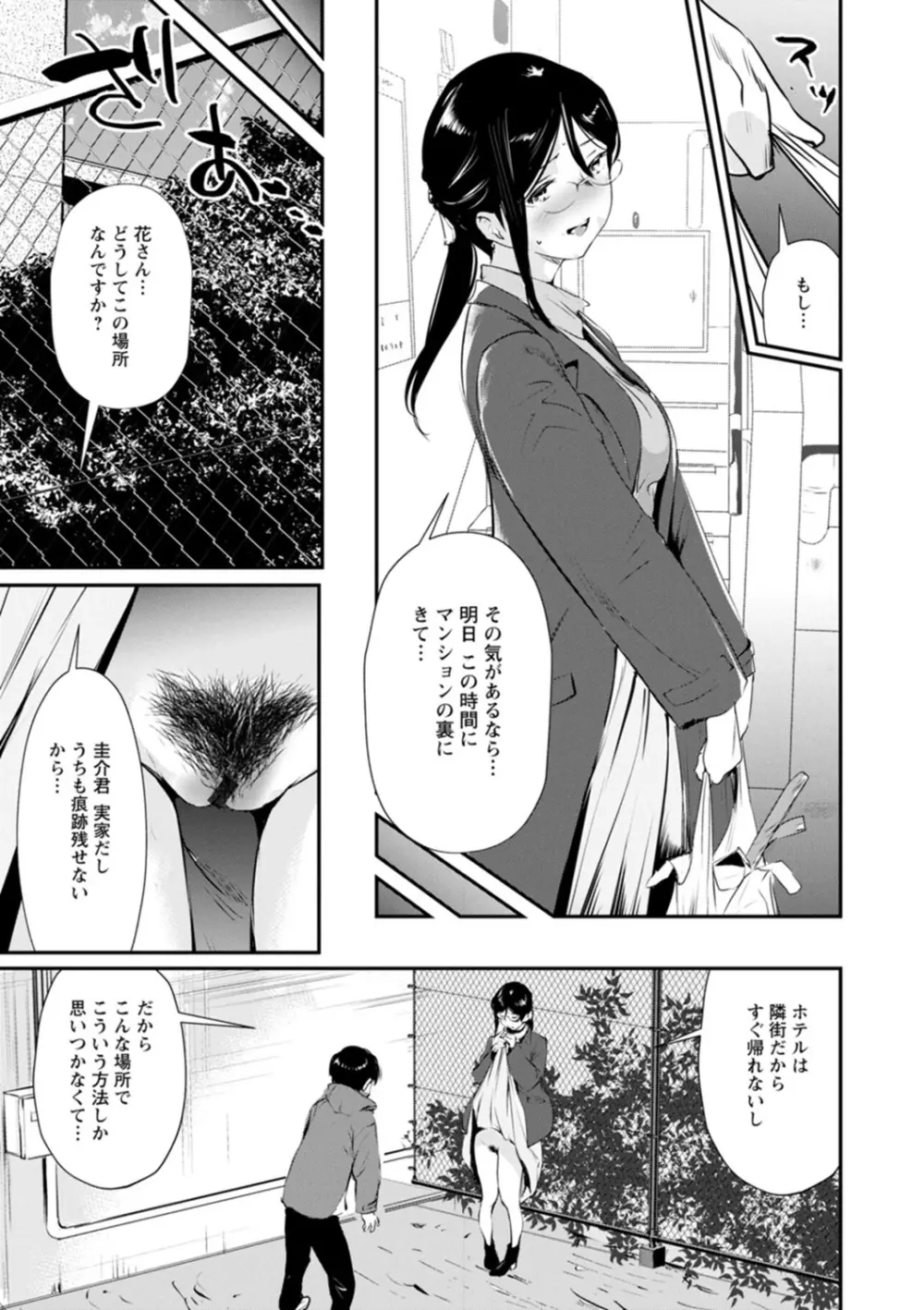 露マン♡ティック Page.9