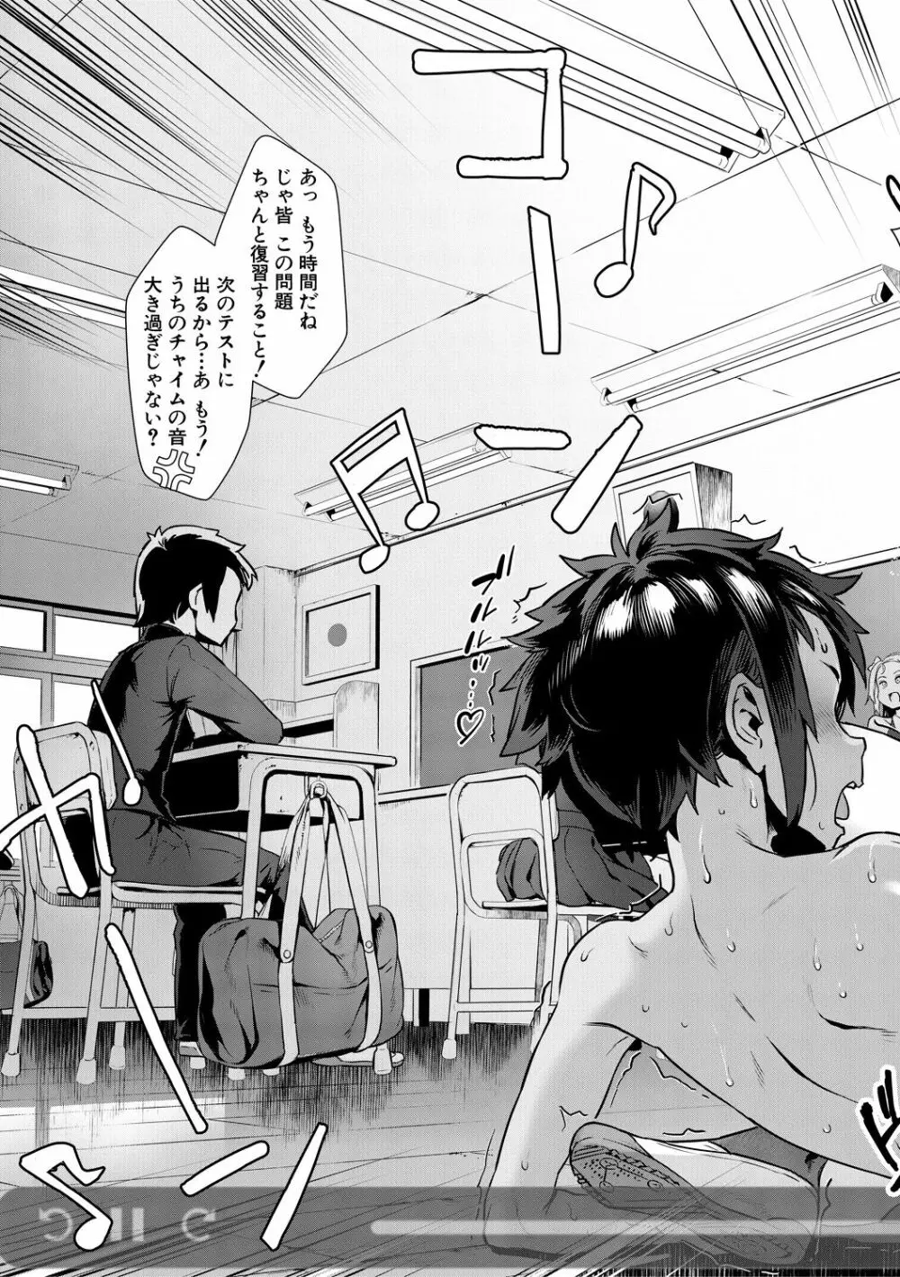 乱交で分かろう!-新人教師藤原さんの怪しい教員日記- Page.141