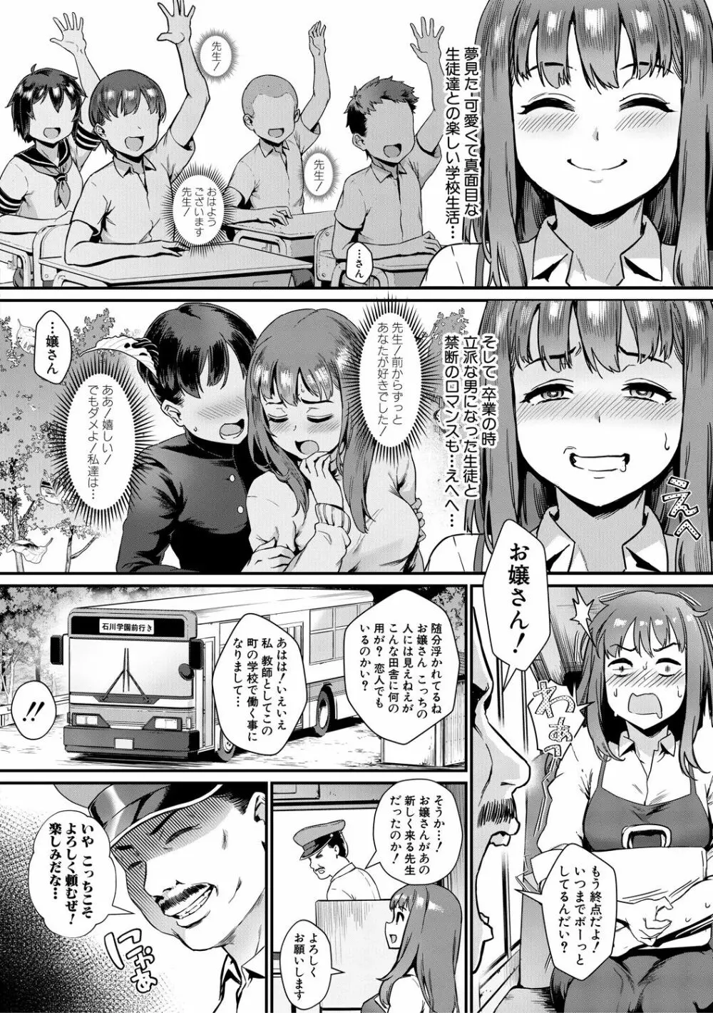 乱交で分かろう!-新人教師藤原さんの怪しい教員日記- Page.6