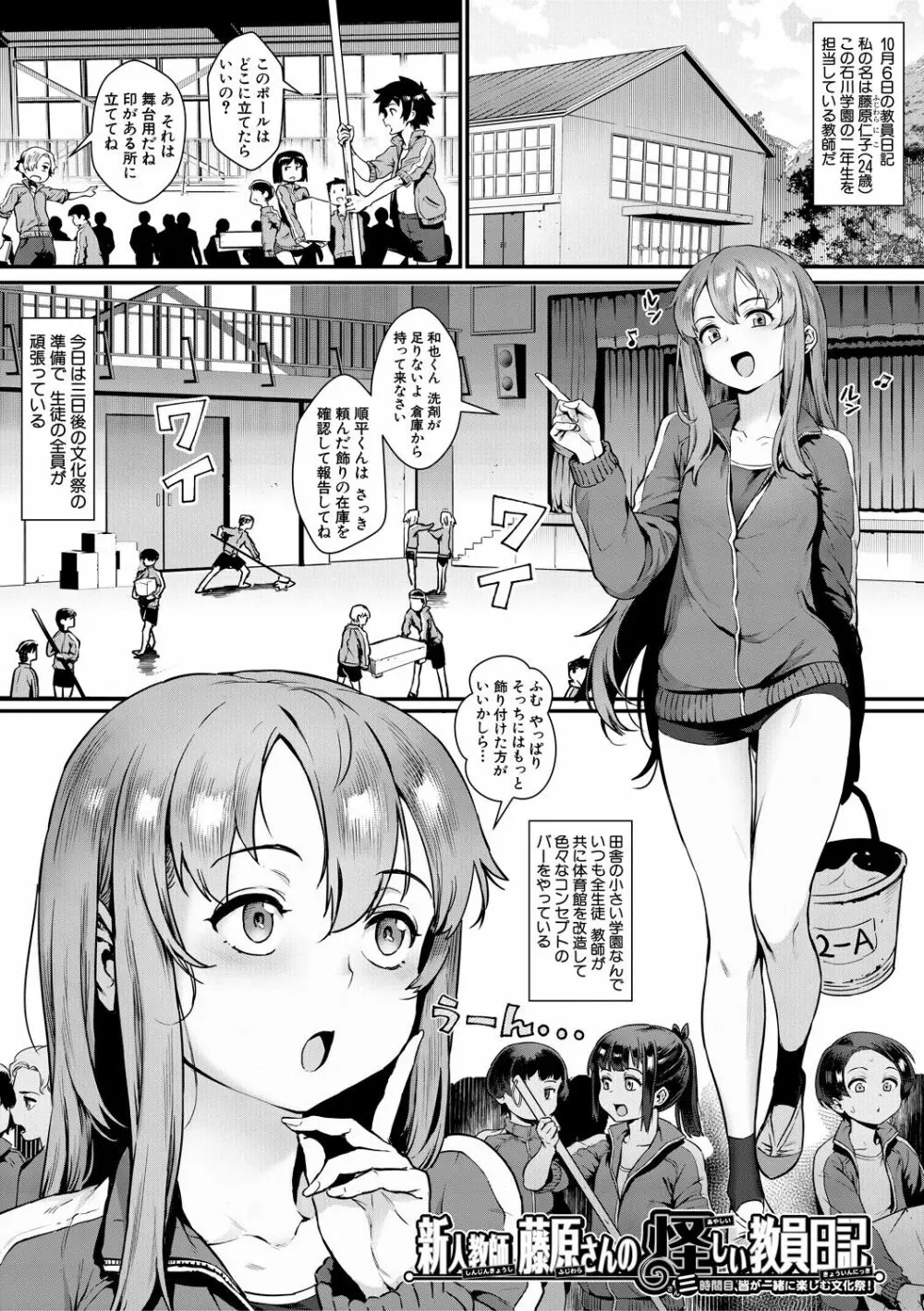 乱交で分かろう!-新人教師藤原さんの怪しい教員日記- Page.87