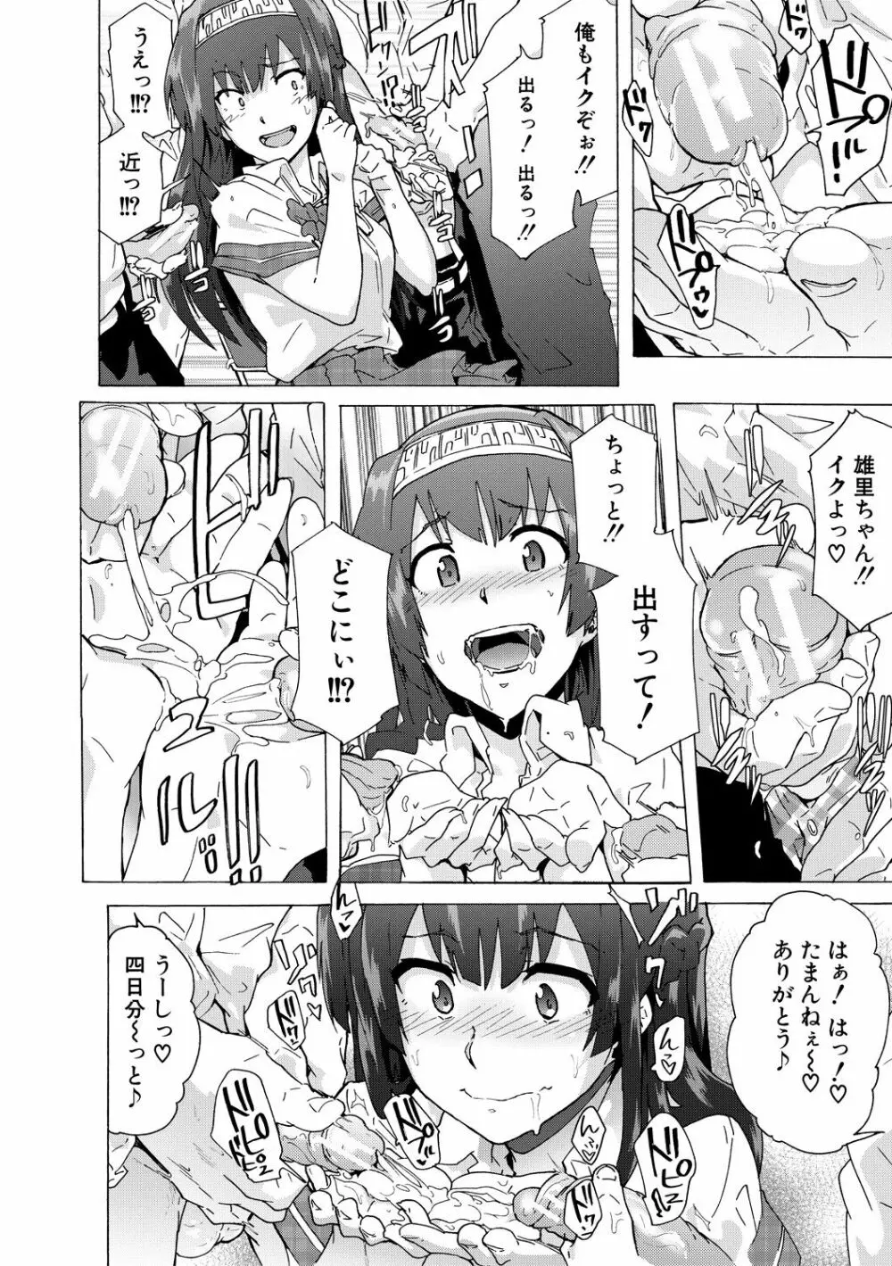 ふたなりっくす Page.114