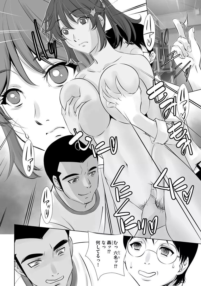 寝取られ人妻メス孕み Page.100