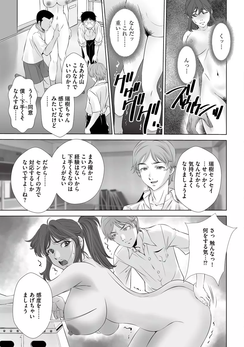 寝取られ人妻メス孕み Page.103