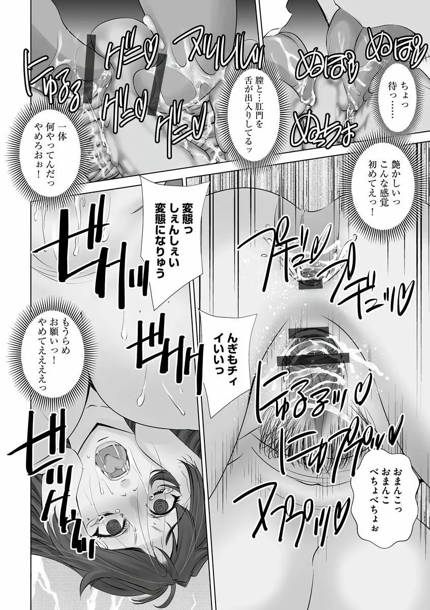 寝取られ人妻メス孕み Page.112