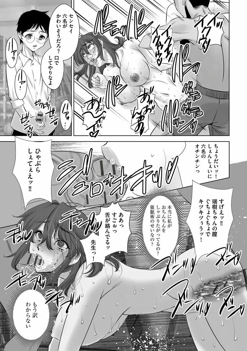 寝取られ人妻メス孕み Page.115