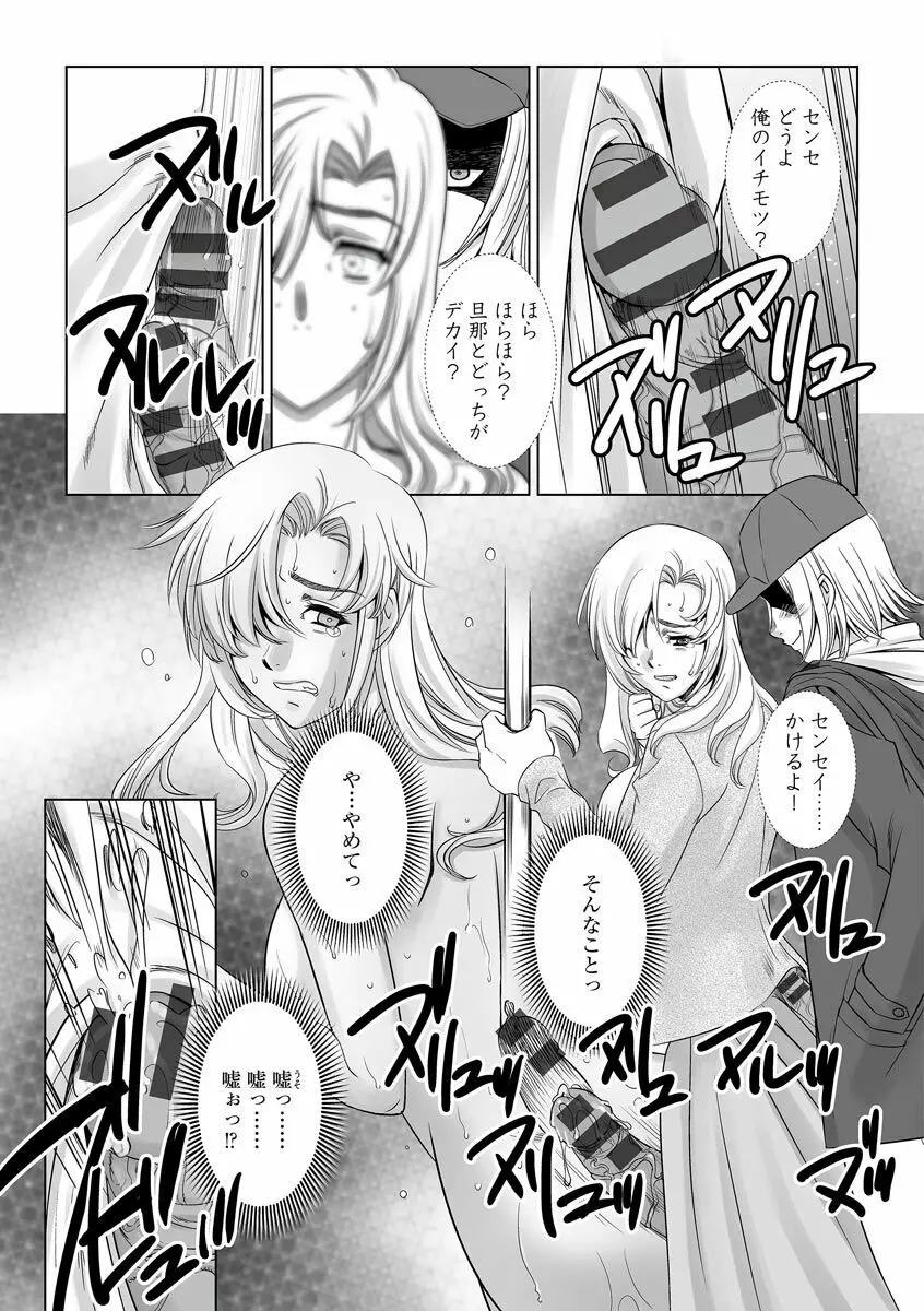 寝取られ人妻メス孕み Page.15