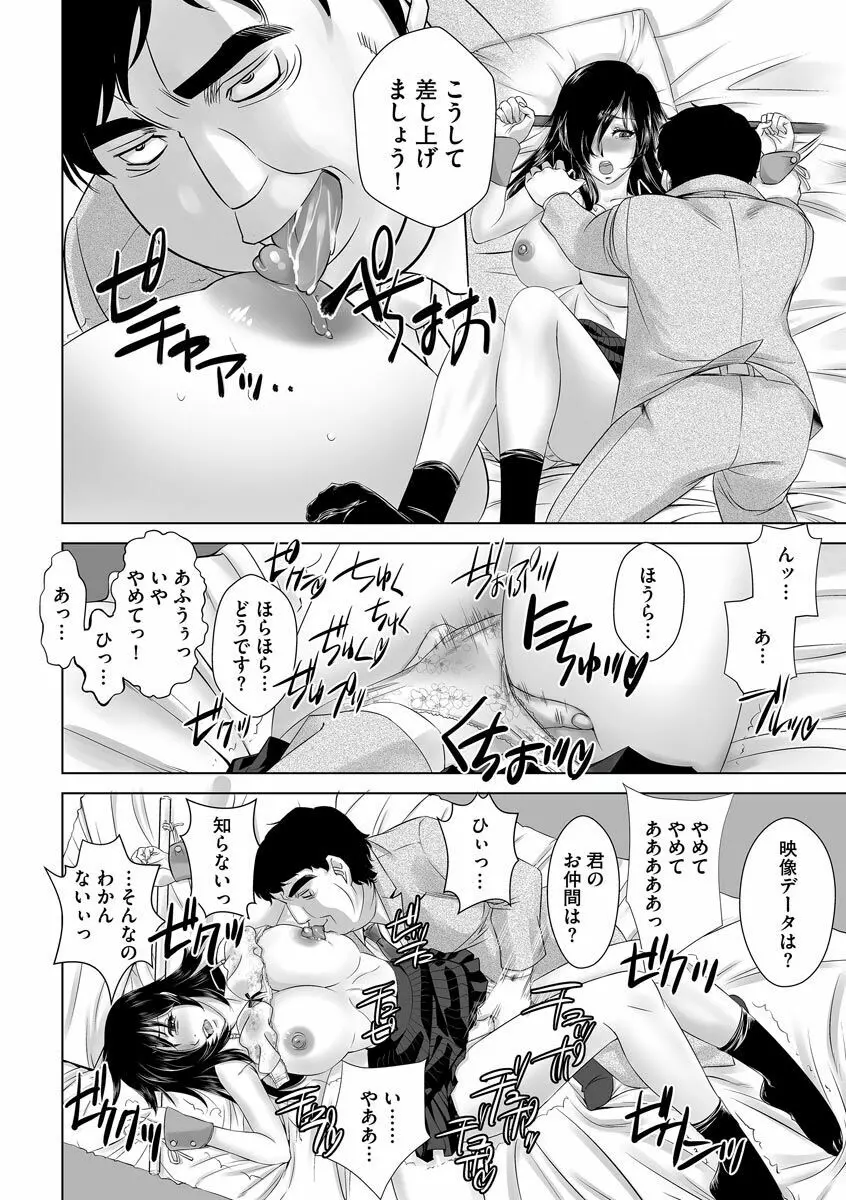 寝取られ人妻メス孕み Page.152