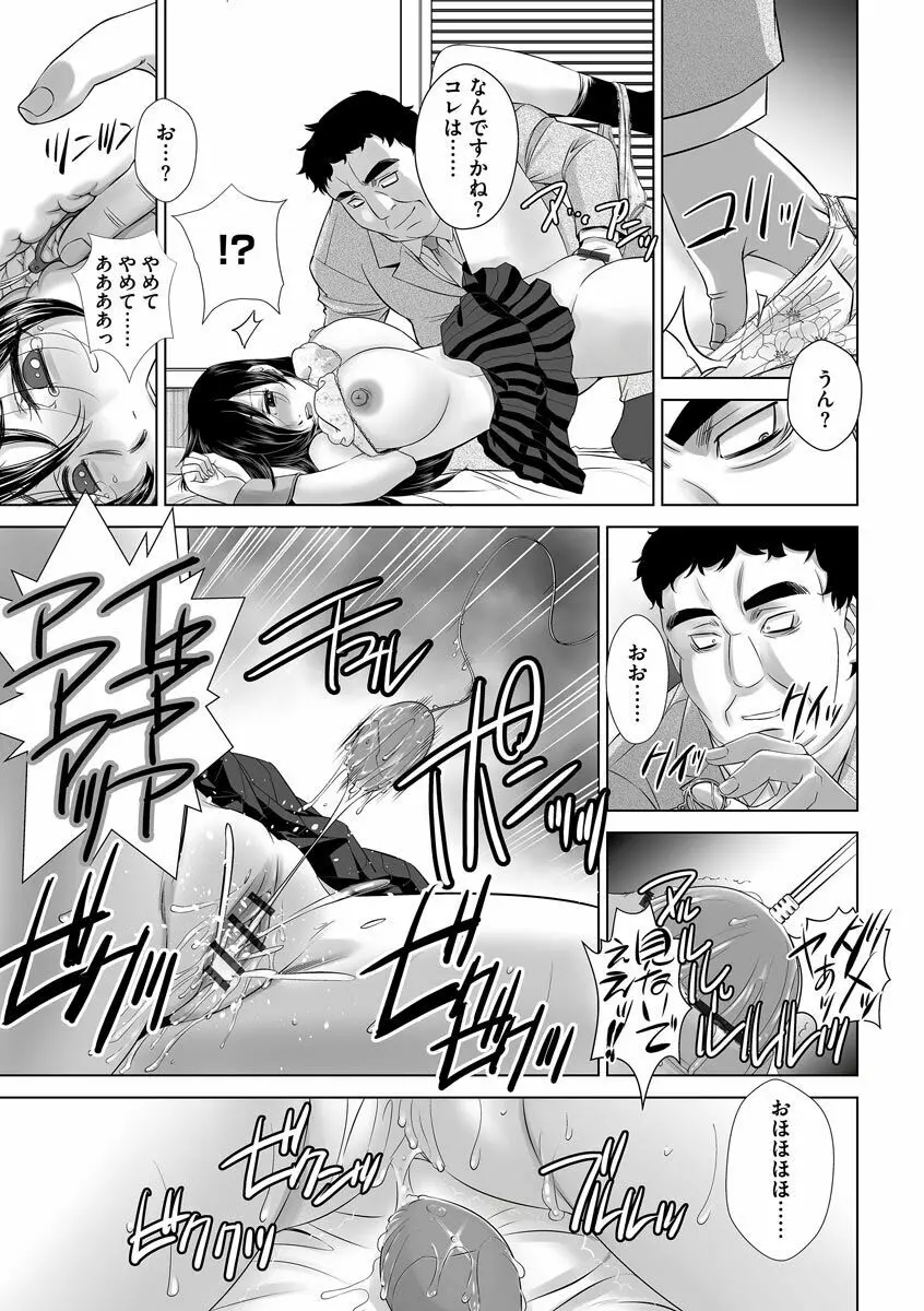 寝取られ人妻メス孕み Page.153