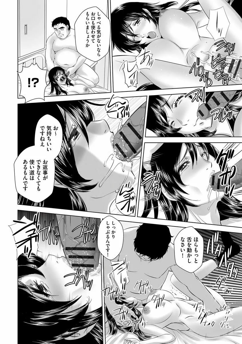 寝取られ人妻メス孕み Page.156