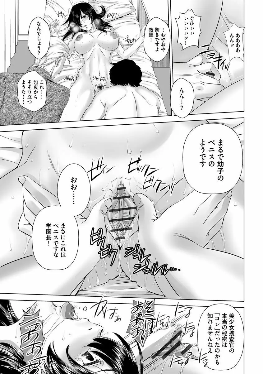 寝取られ人妻メス孕み Page.157