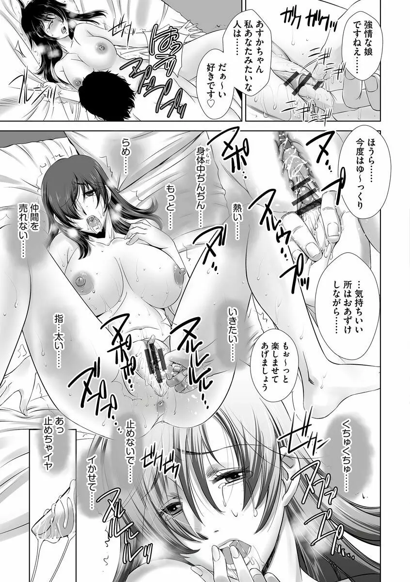 寝取られ人妻メス孕み Page.159