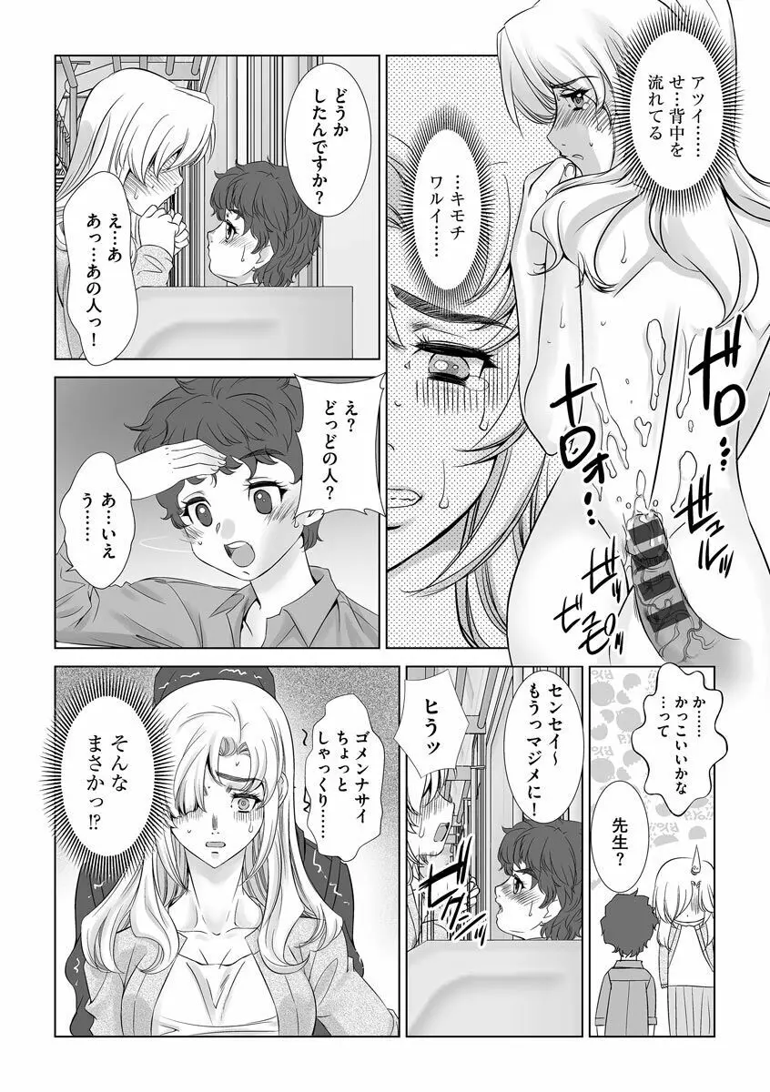 寝取られ人妻メス孕み Page.16