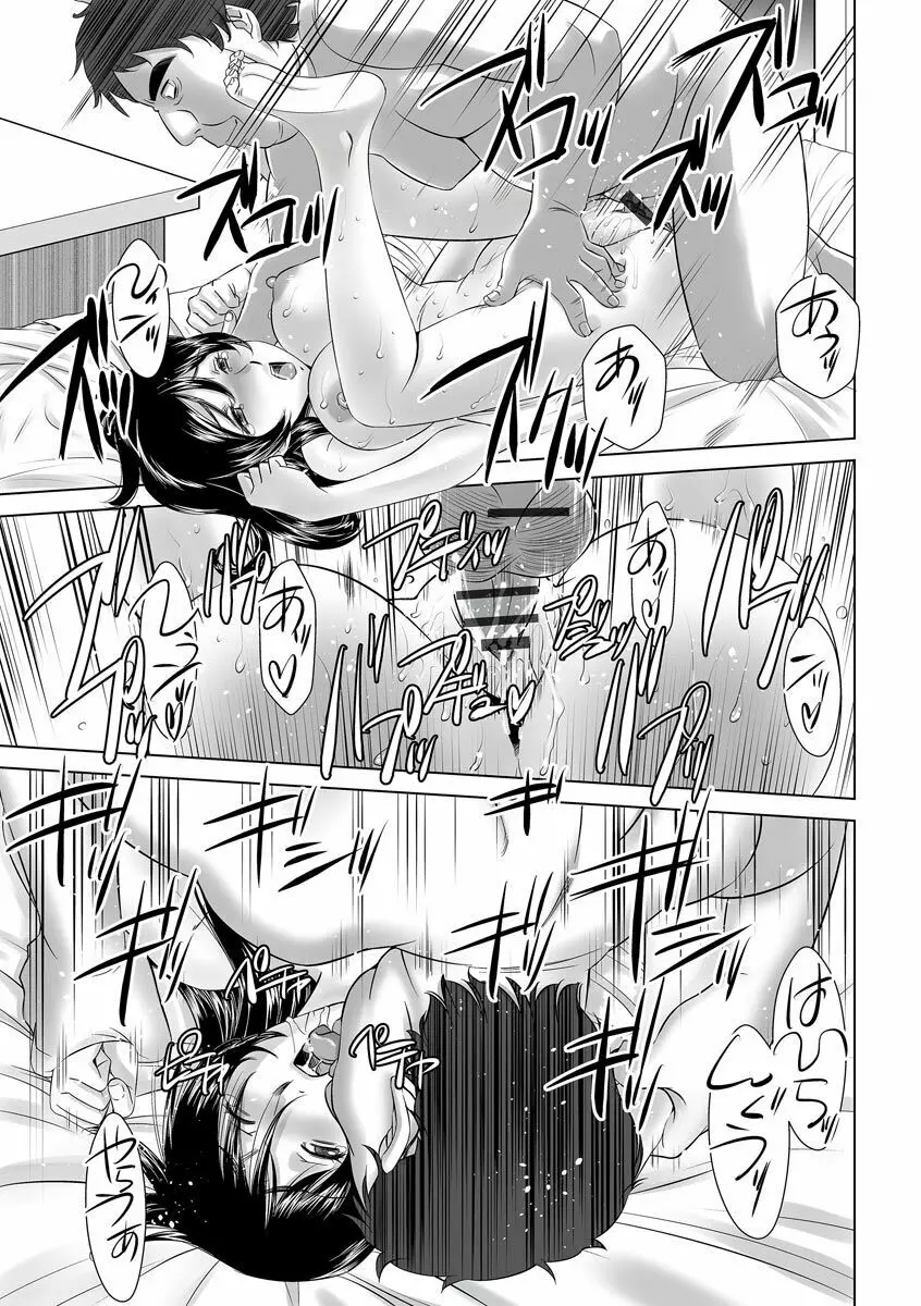 寝取られ人妻メス孕み Page.161