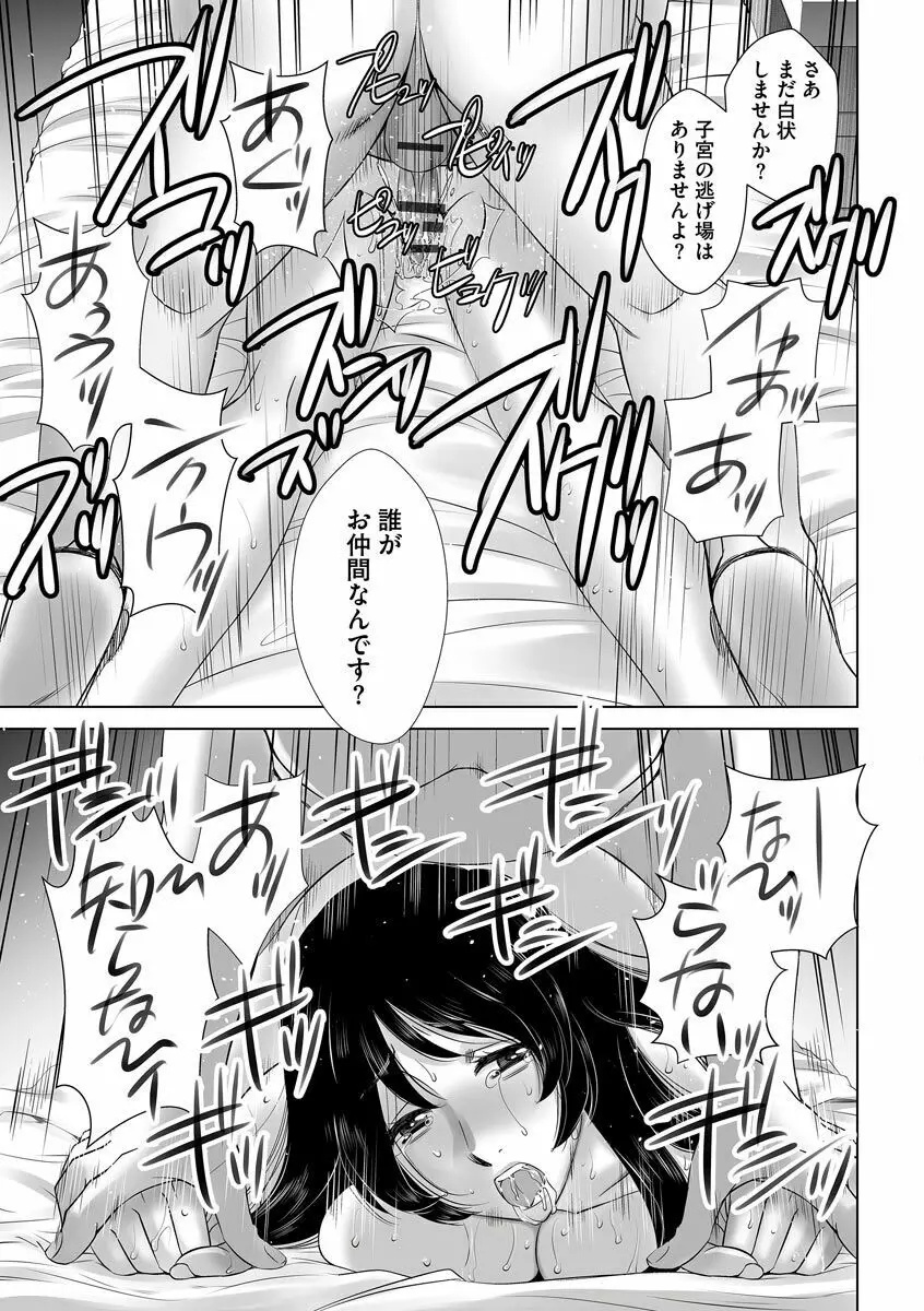 寝取られ人妻メス孕み Page.167
