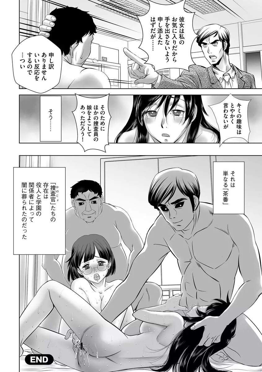 寝取られ人妻メス孕み Page.170