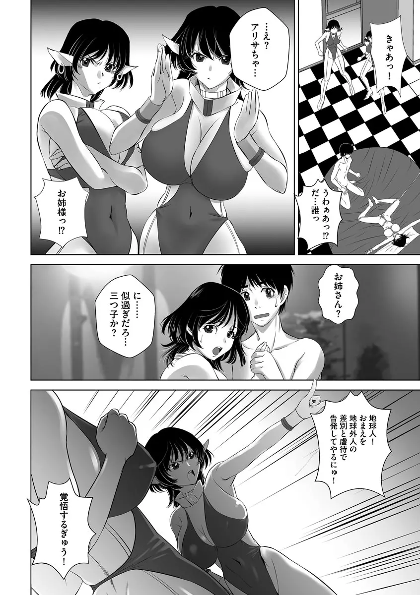寝取られ人妻メス孕み Page.174