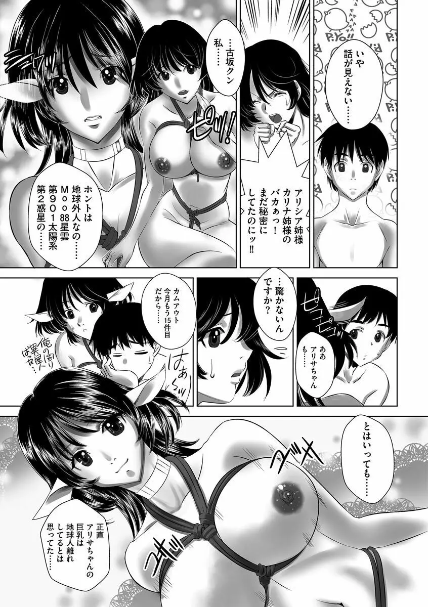 寝取られ人妻メス孕み Page.175