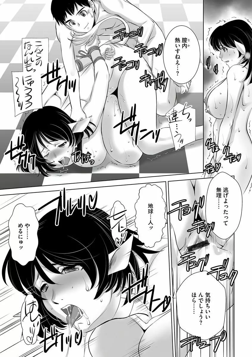 寝取られ人妻メス孕み Page.179