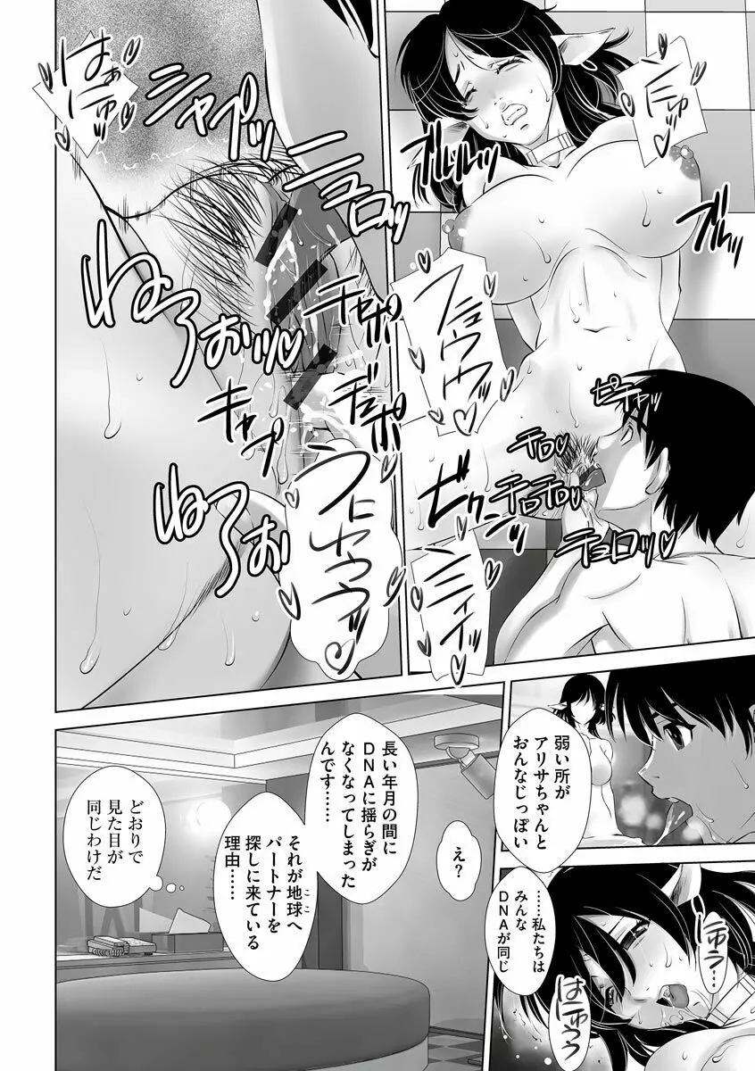 寝取られ人妻メス孕み Page.180