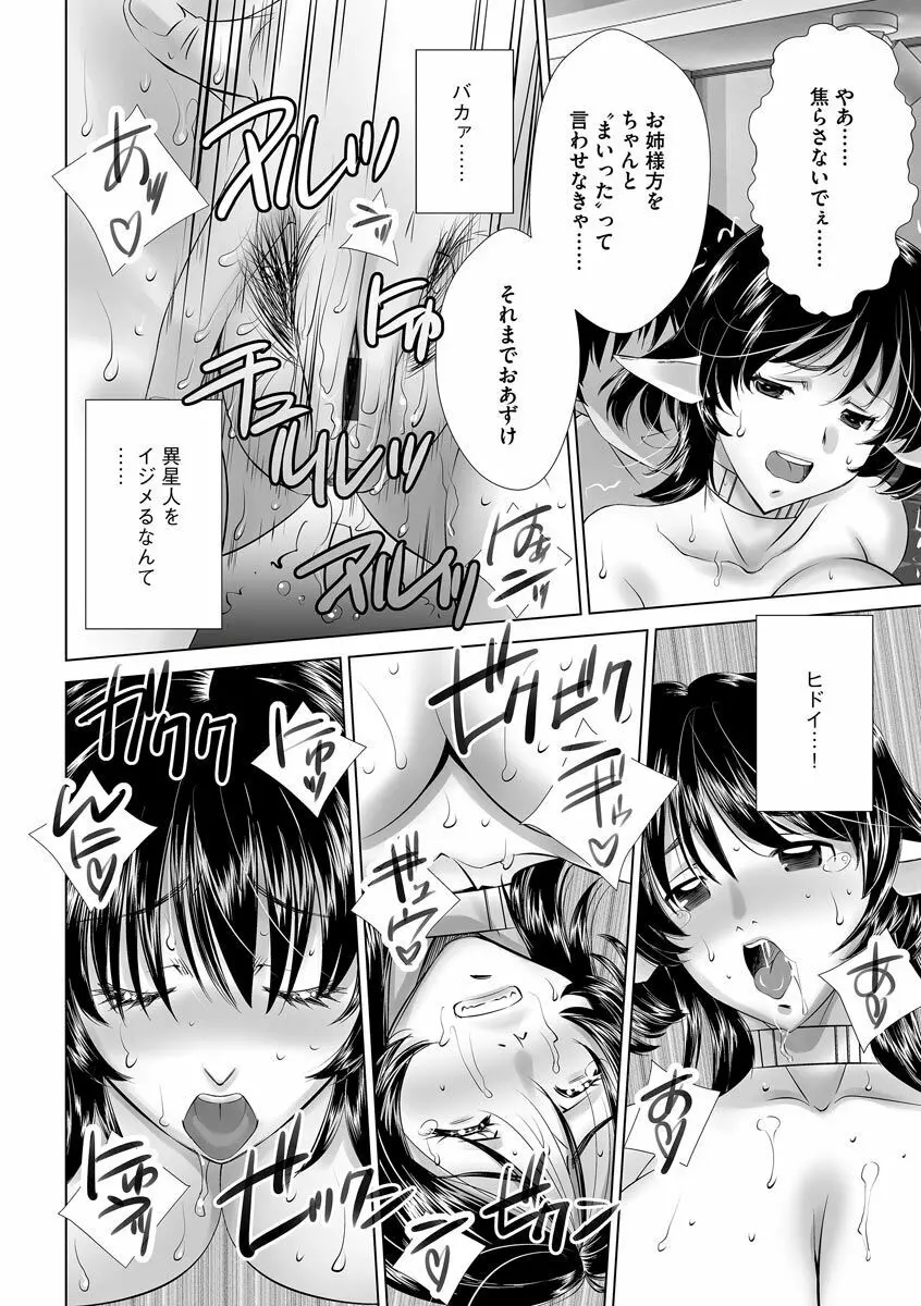 寝取られ人妻メス孕み Page.186
