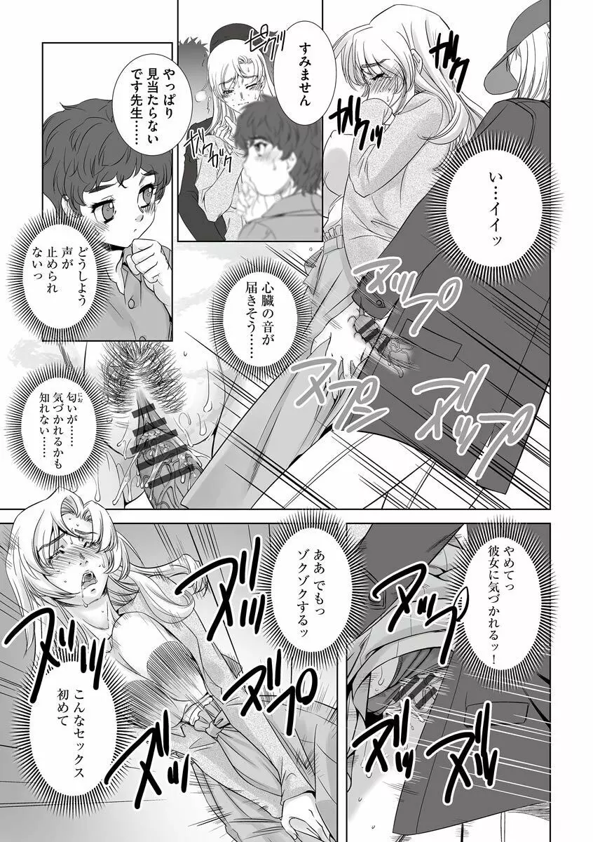 寝取られ人妻メス孕み Page.19
