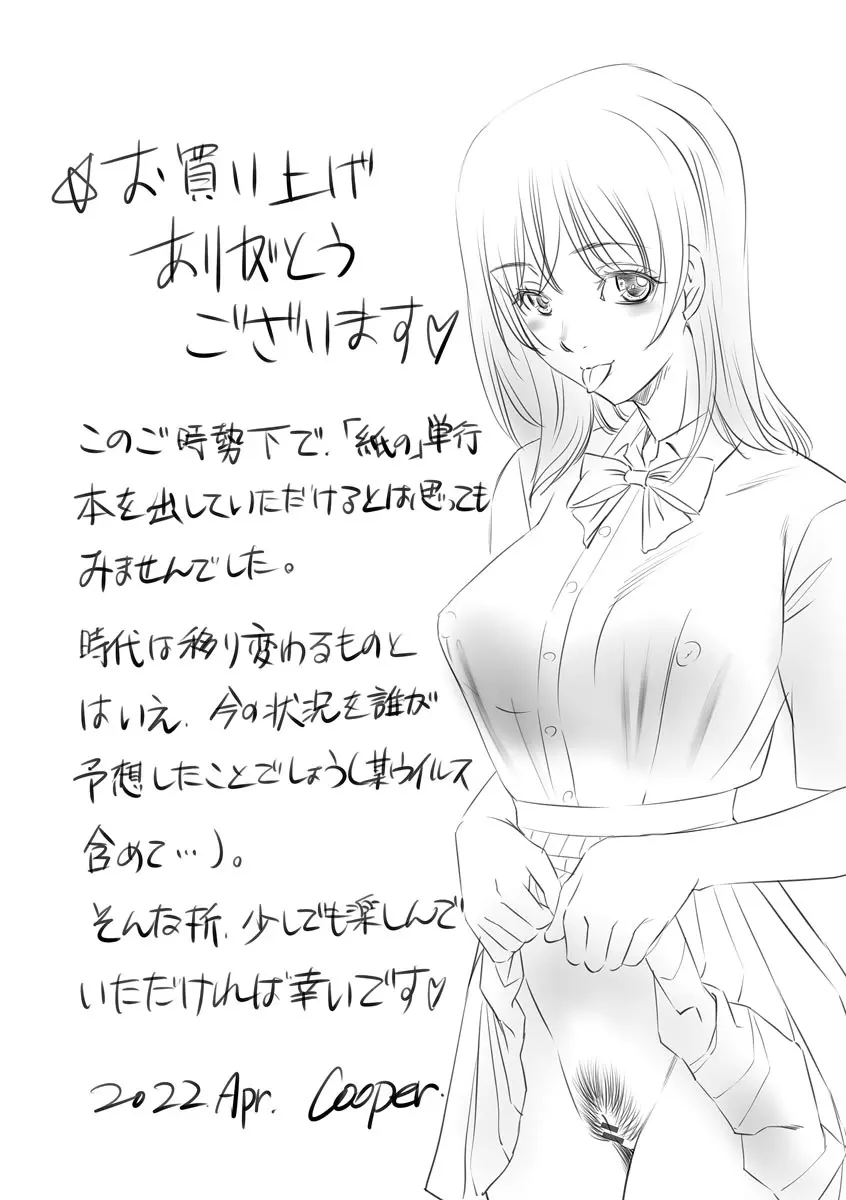 寝取られ人妻メス孕み Page.193