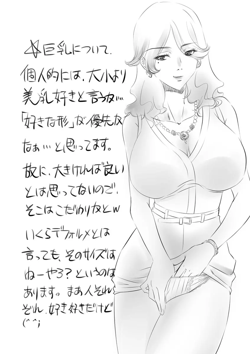 寝取られ人妻メス孕み Page.194
