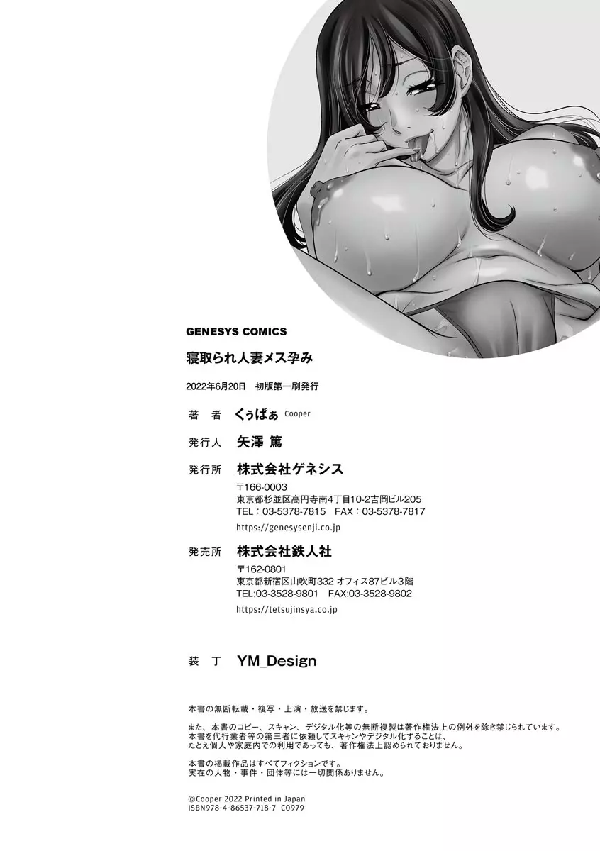 寝取られ人妻メス孕み Page.196