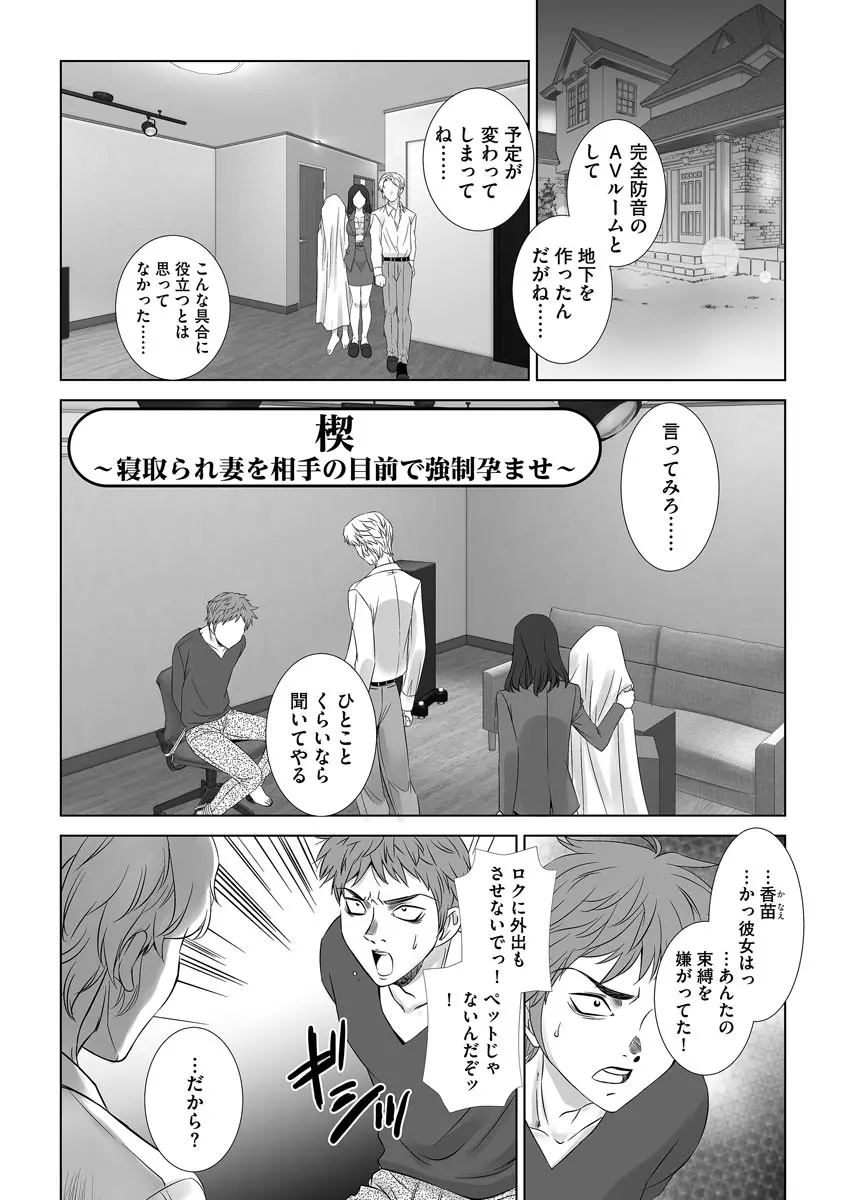 寝取られ人妻メス孕み Page.29