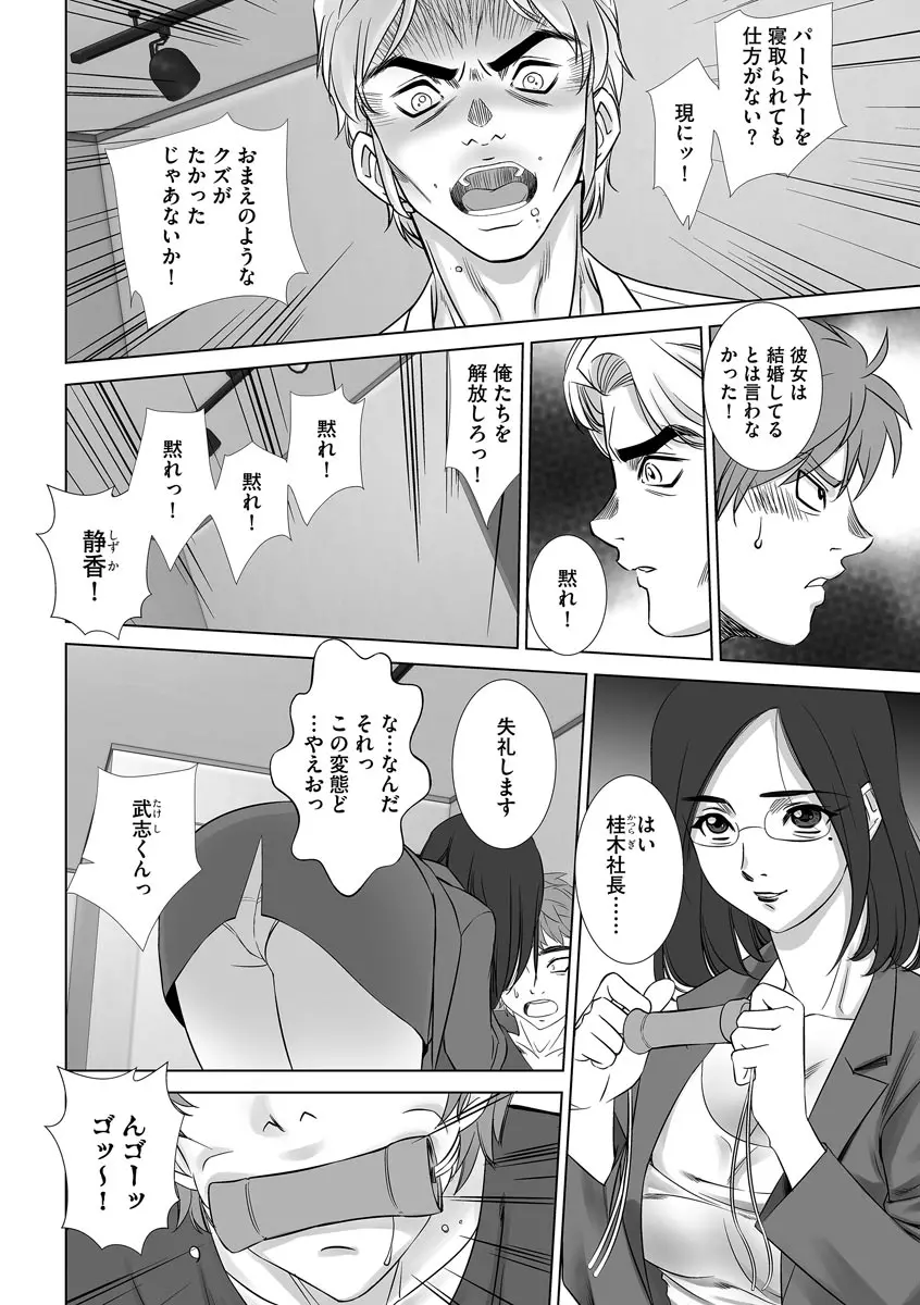 寝取られ人妻メス孕み Page.30