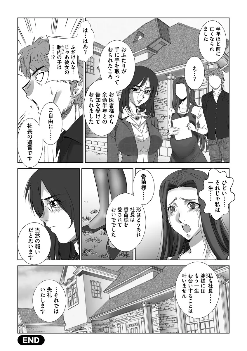 寝取られ人妻メス孕み Page.52