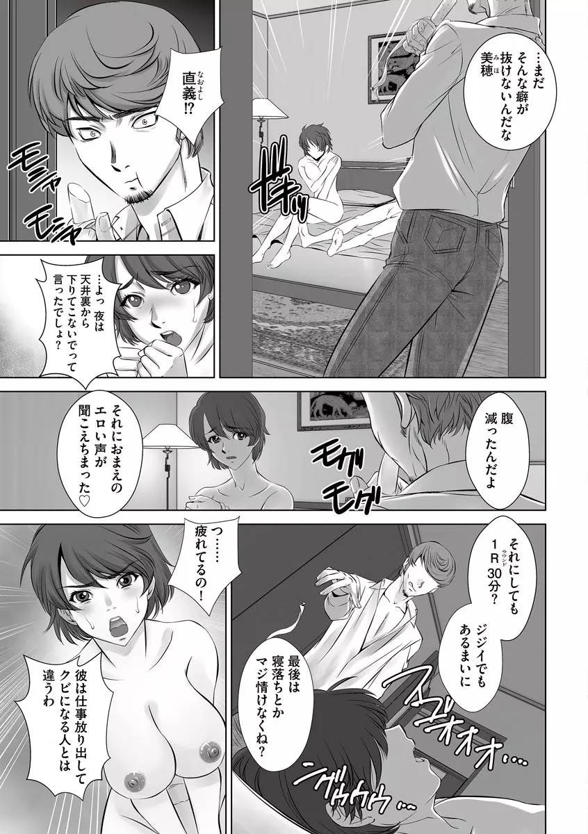 寝取られ人妻メス孕み Page.57