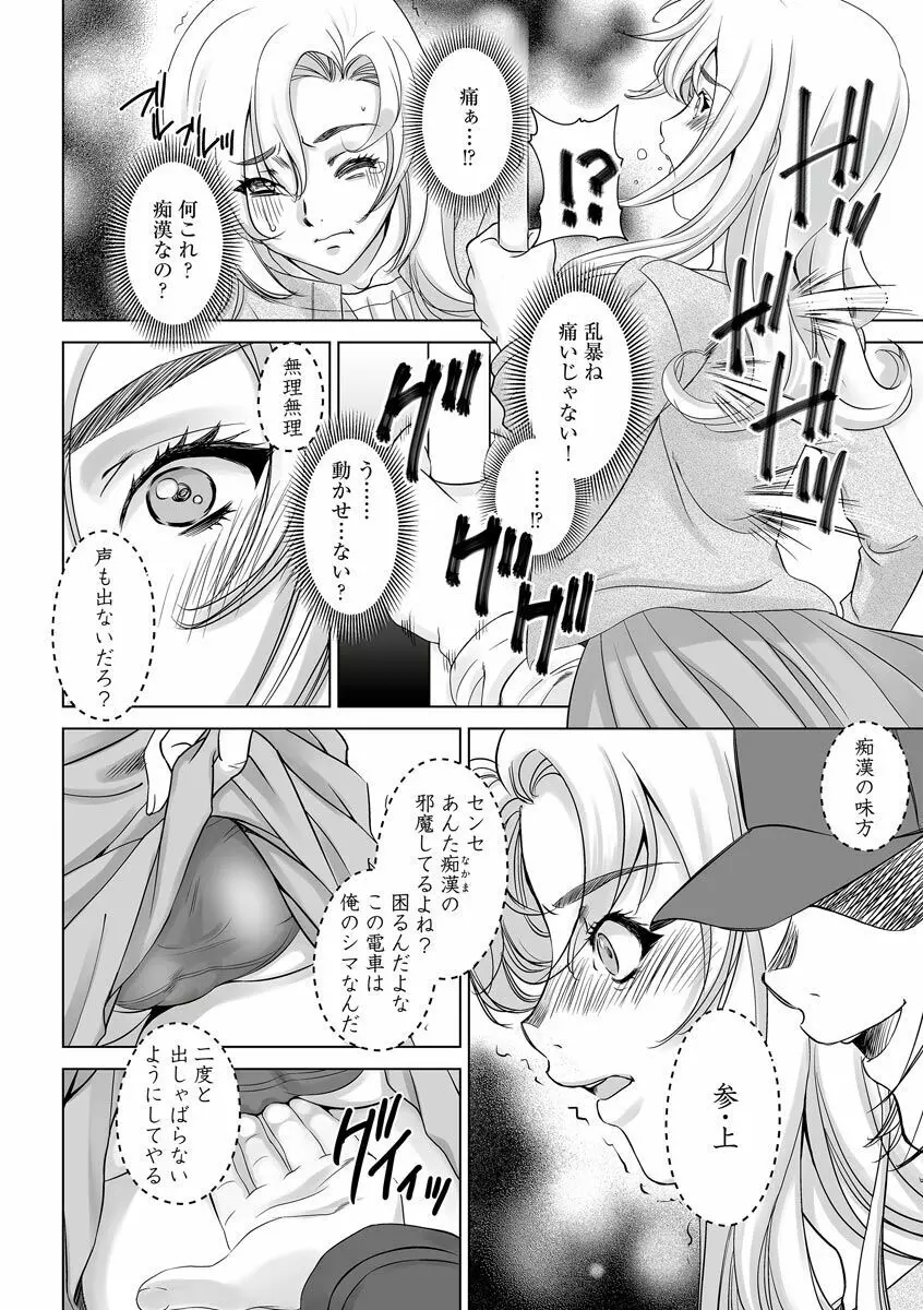 寝取られ人妻メス孕み Page.6