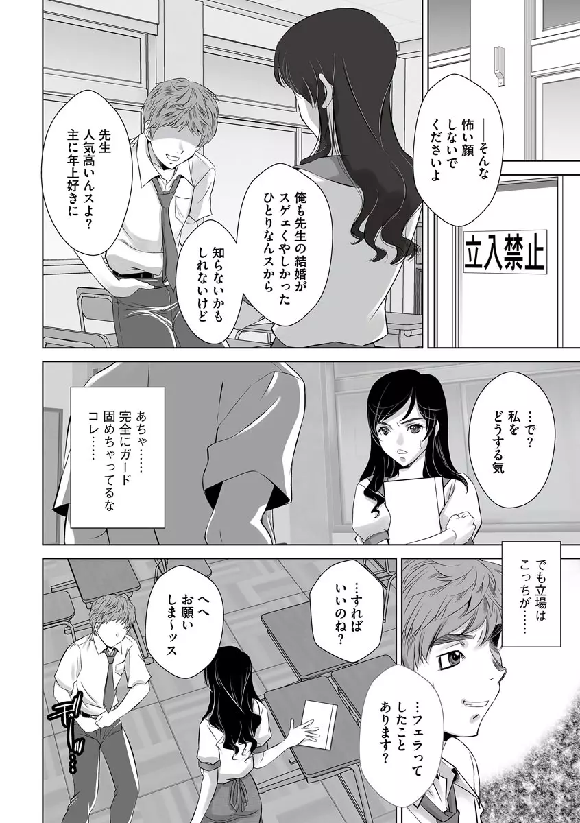 寝取られ人妻メス孕み Page.78