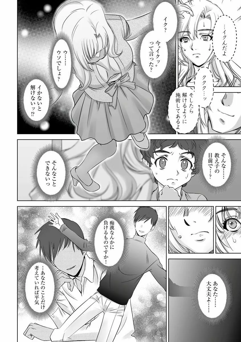 寝取られ人妻メス孕み Page.8