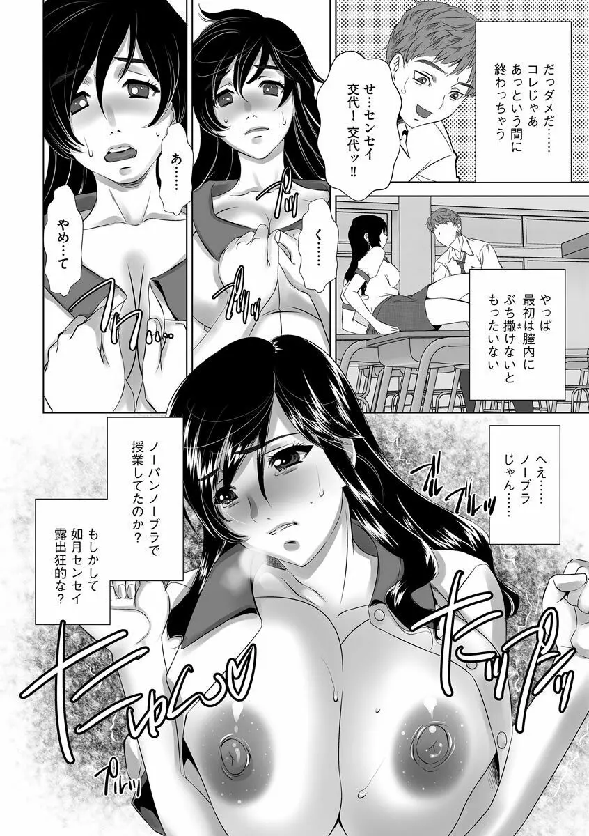 寝取られ人妻メス孕み Page.80