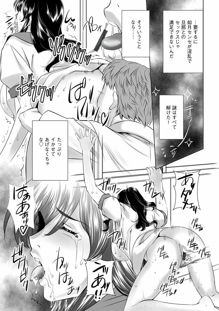 寝取られ人妻メス孕み Page.85