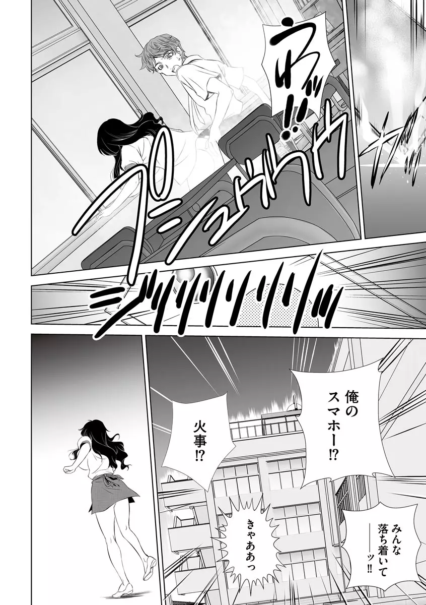 寝取られ人妻メス孕み Page.96