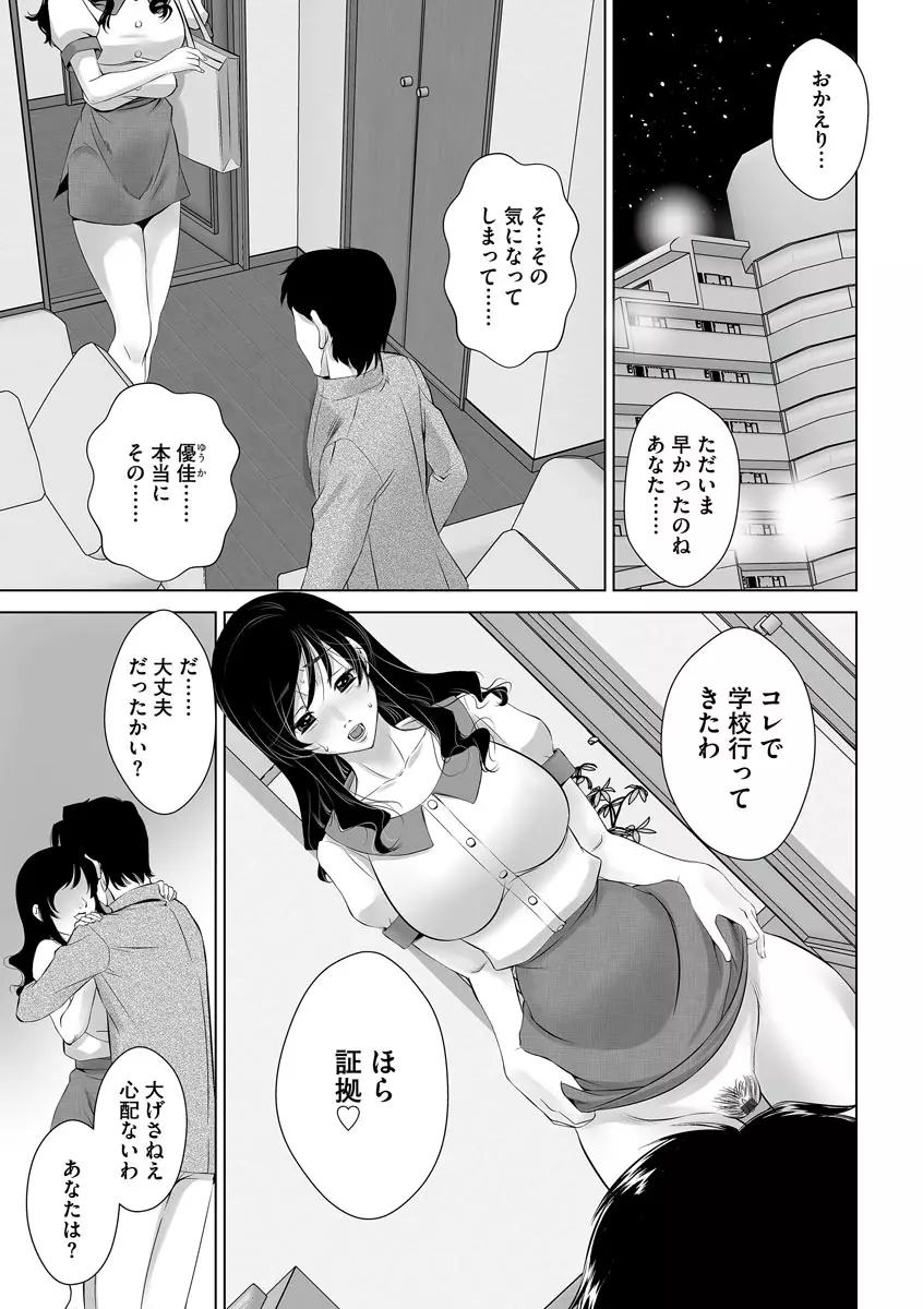 寝取られ人妻メス孕み Page.97