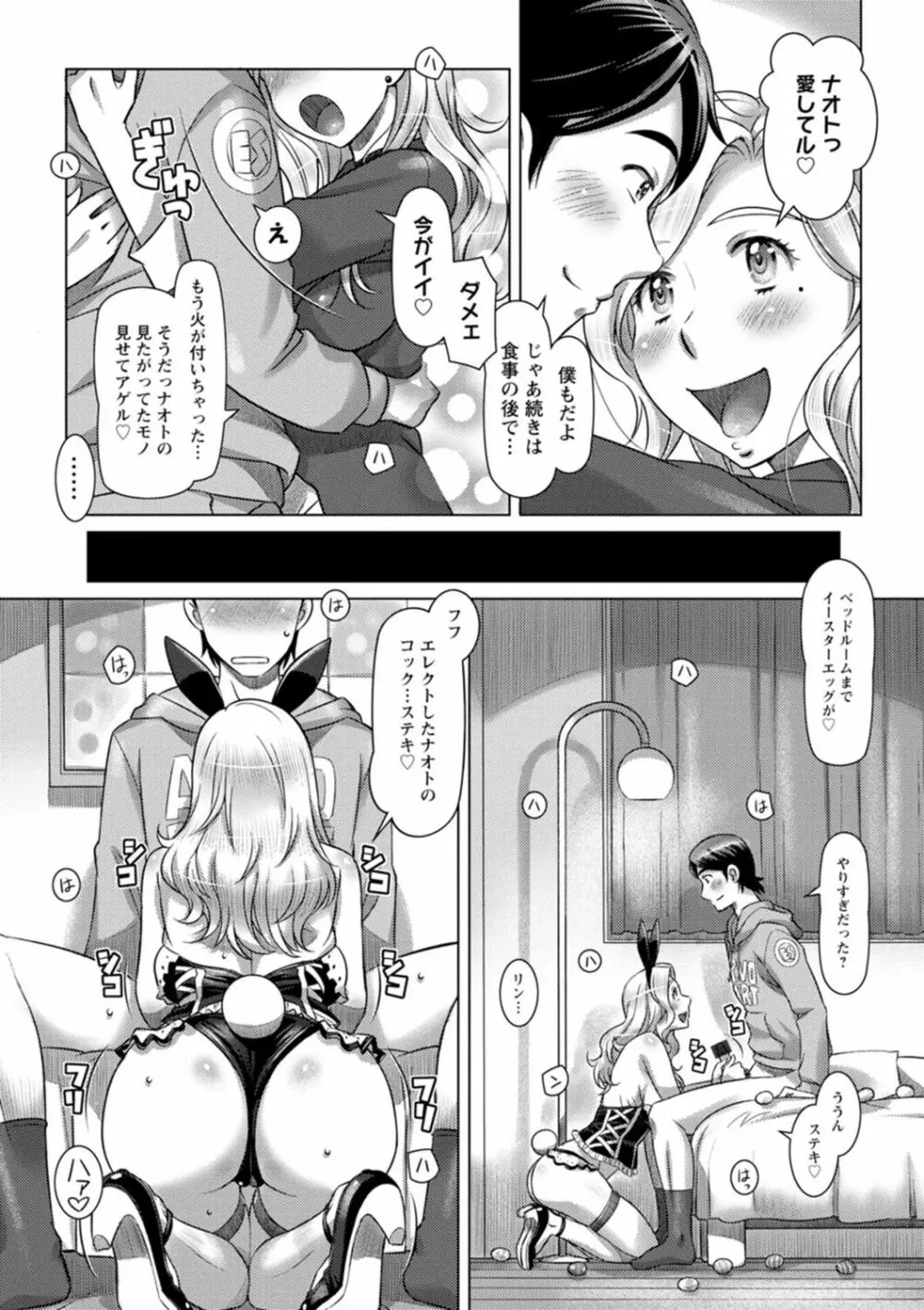 汝の隣人を愛せよ Page.15