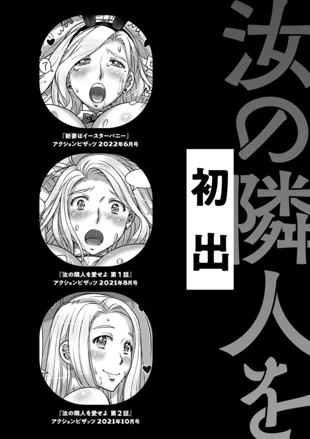 汝の隣人を愛せよ Page.192