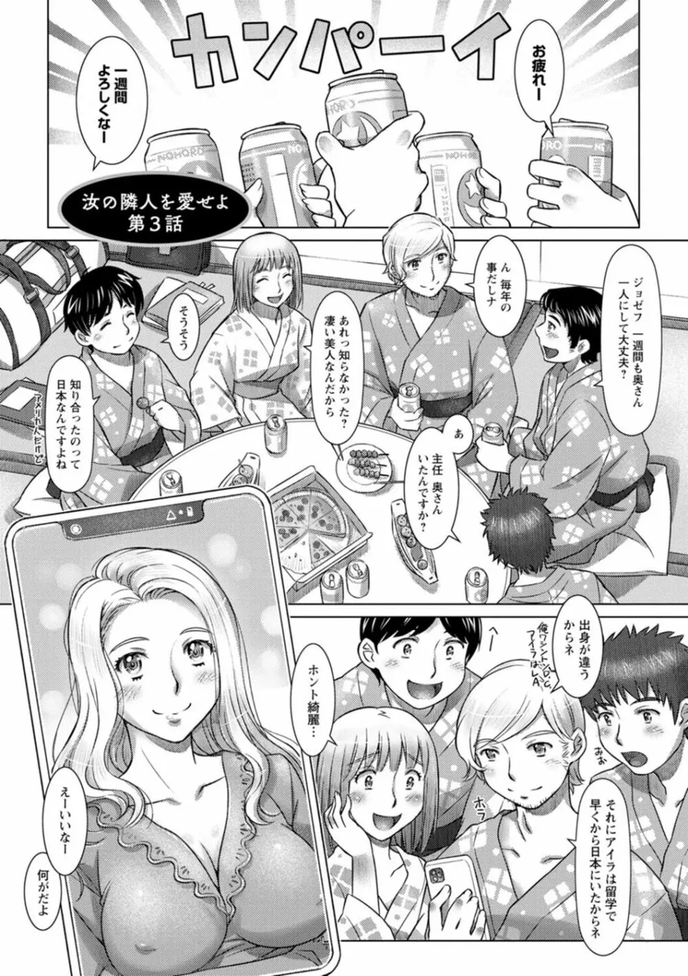 汝の隣人を愛せよ Page.65