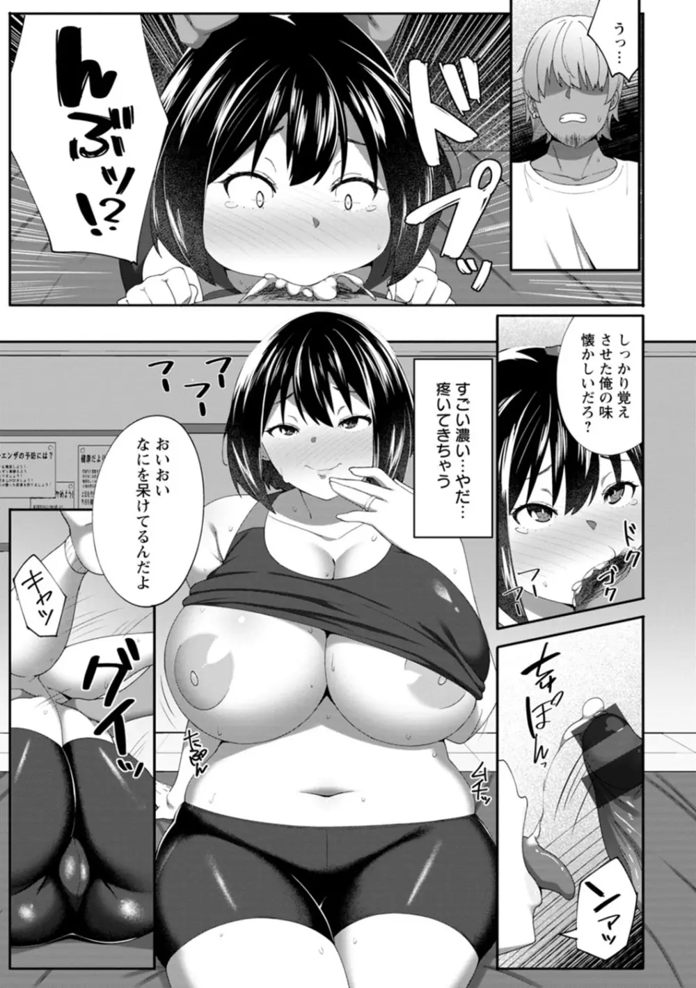 肉妻はネトラレル Page.125