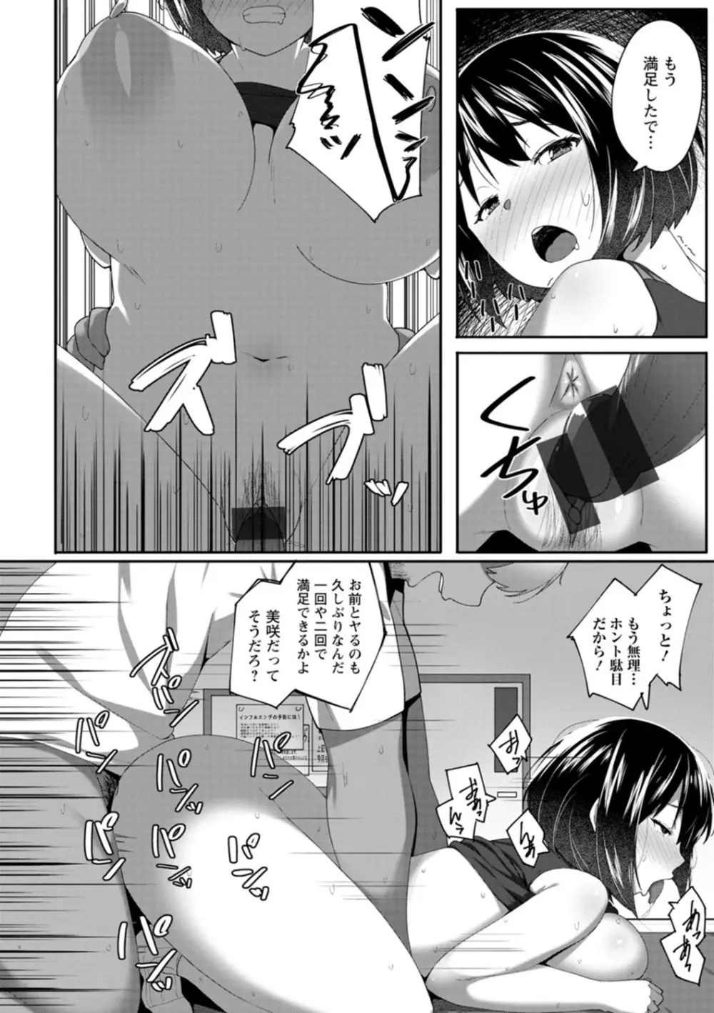 肉妻はネトラレル Page.130