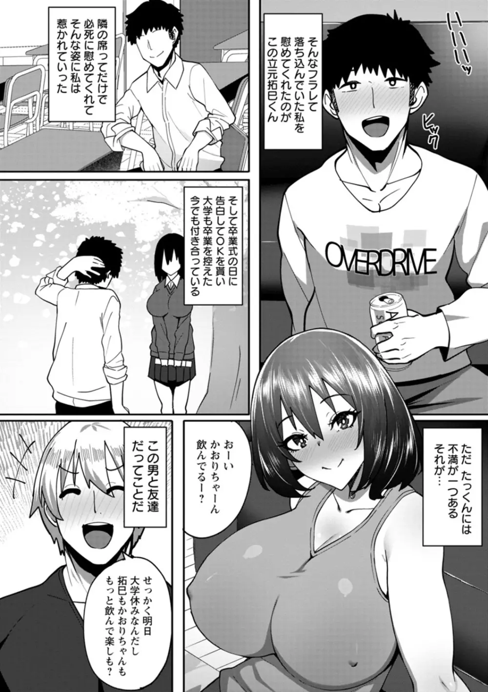 肉妻はネトラレル Page.138