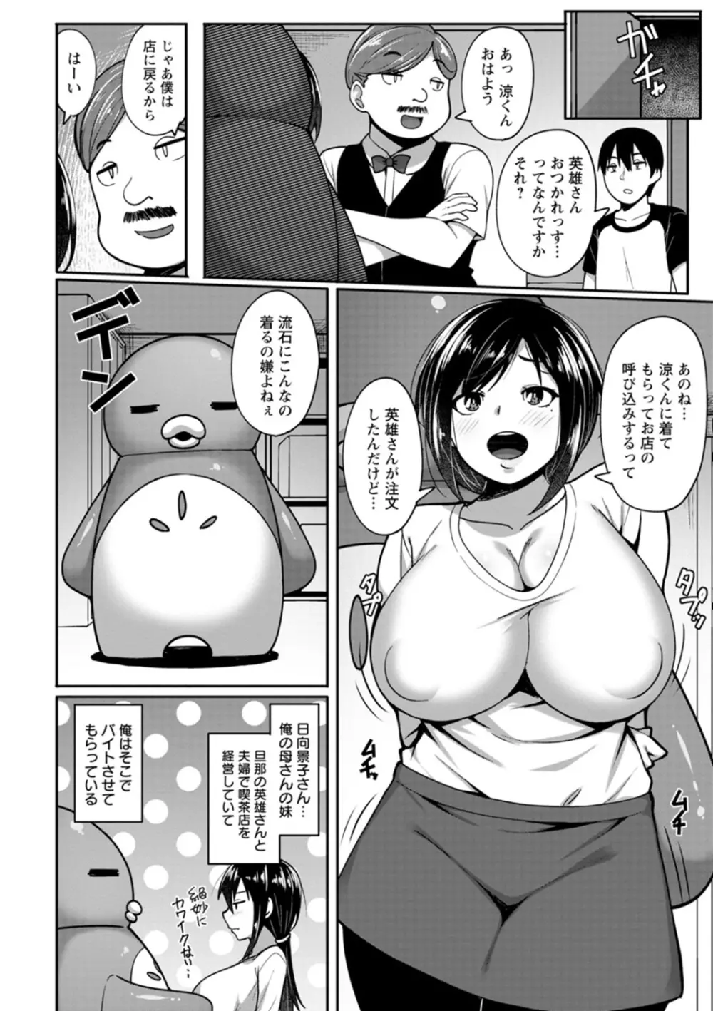 肉妻はネトラレル Page.160