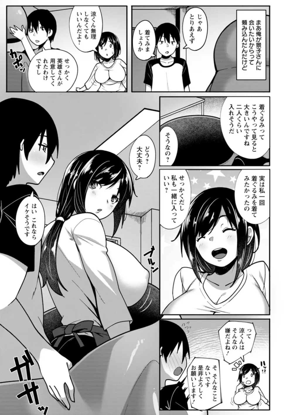 肉妻はネトラレル Page.161